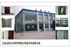 大連正榮汽車工廠整體裝修